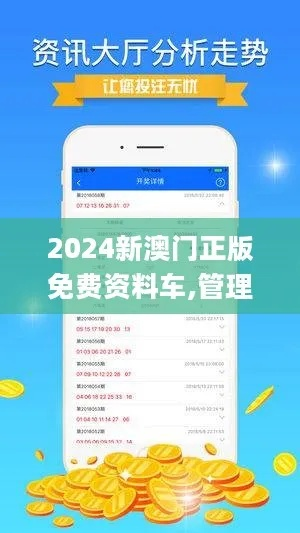 2024澳门传真正版|深入分析解释落实_先锋版IPHONE.8.769
