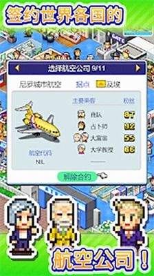 珍宝机场物语无限资源微信小程序（暂未上线）-珍宝机场物语无限资源手机版单机版中文下载v.9.24
