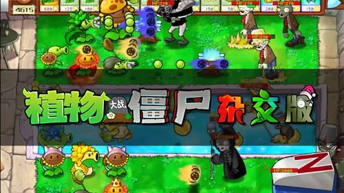 植物大战僵尸融合版迷雾下载手机版2024正版更新版-植物大战僵尸融合版迷雾无限金币mod下载v.5.94