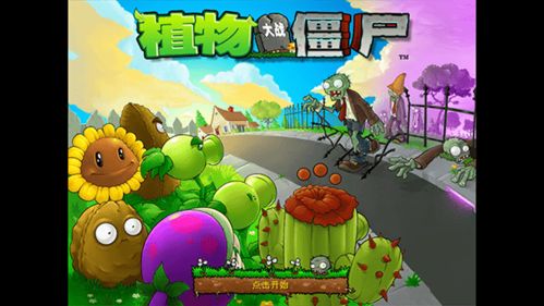 植物大战僵尸融合植物版本官方下载-植物大战僵尸融合植物版本联机下载最新版v.2.36