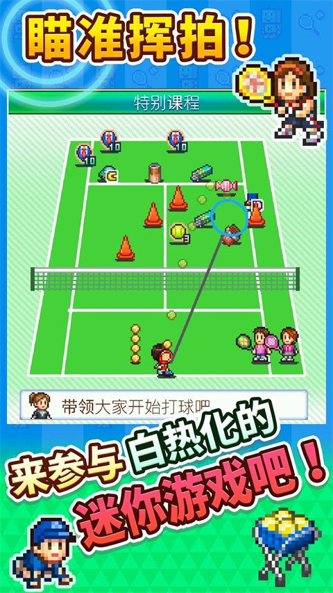 网球俱乐部物语debug版手机版(正版)下载-网球俱乐部物语debug版手游正版下载v.8.88