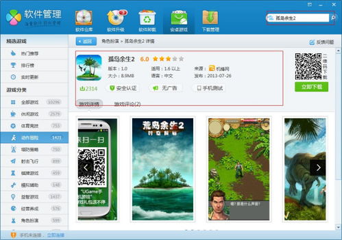 荒岛余生手机版官方下载app无限红包-荒岛余生手机版下载内购版v.5.76